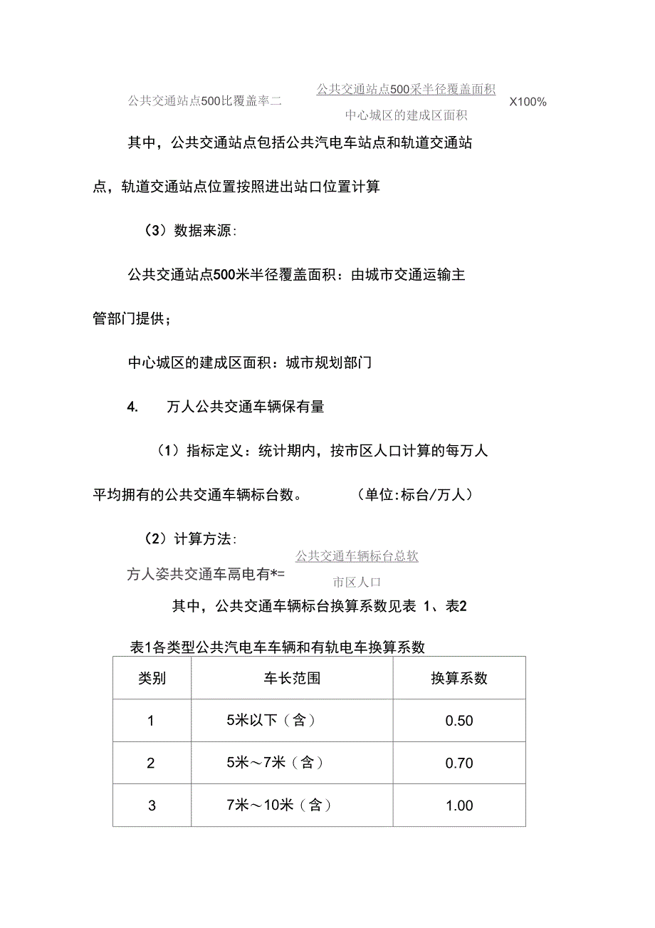 公交都考核评价指标体系-交通运输部_第3页