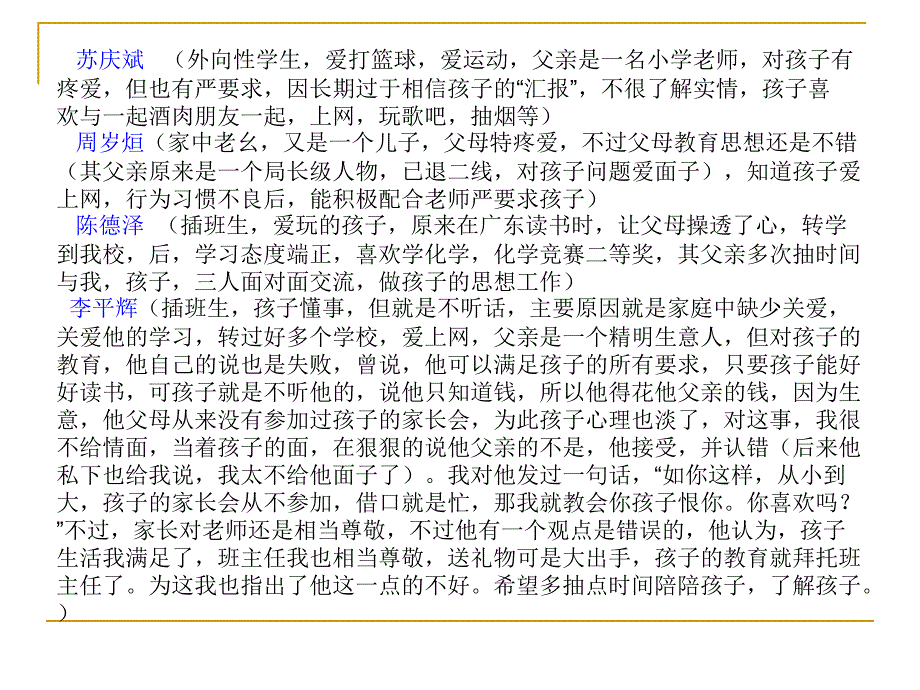 浅谈对的教育思考_第4页