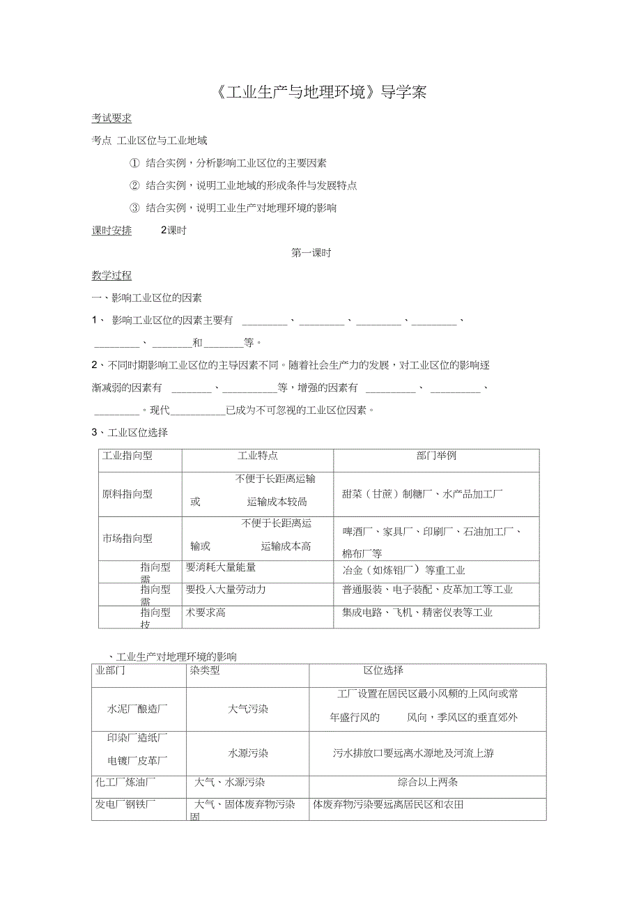 工业生产与地理环境导学案4_第1页