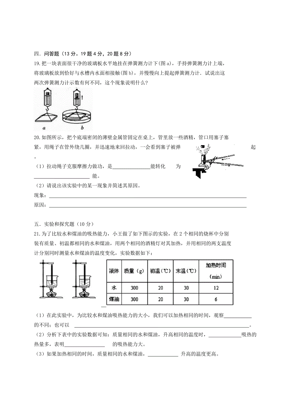 教育专题：初三第十六十七章测验题_第4页