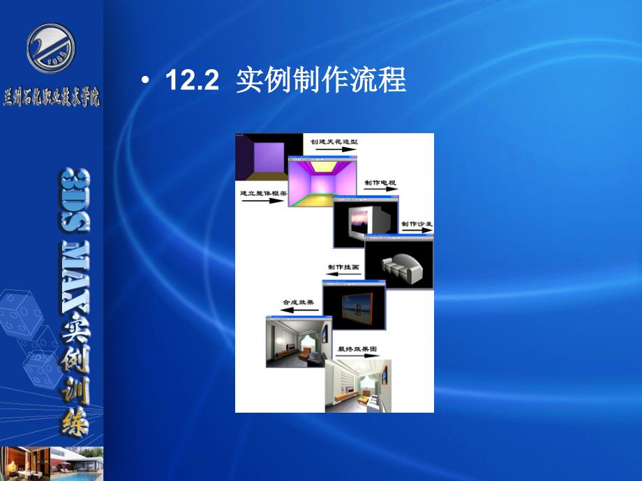 《Dmax客厅装修效果》PPT课件_第3页