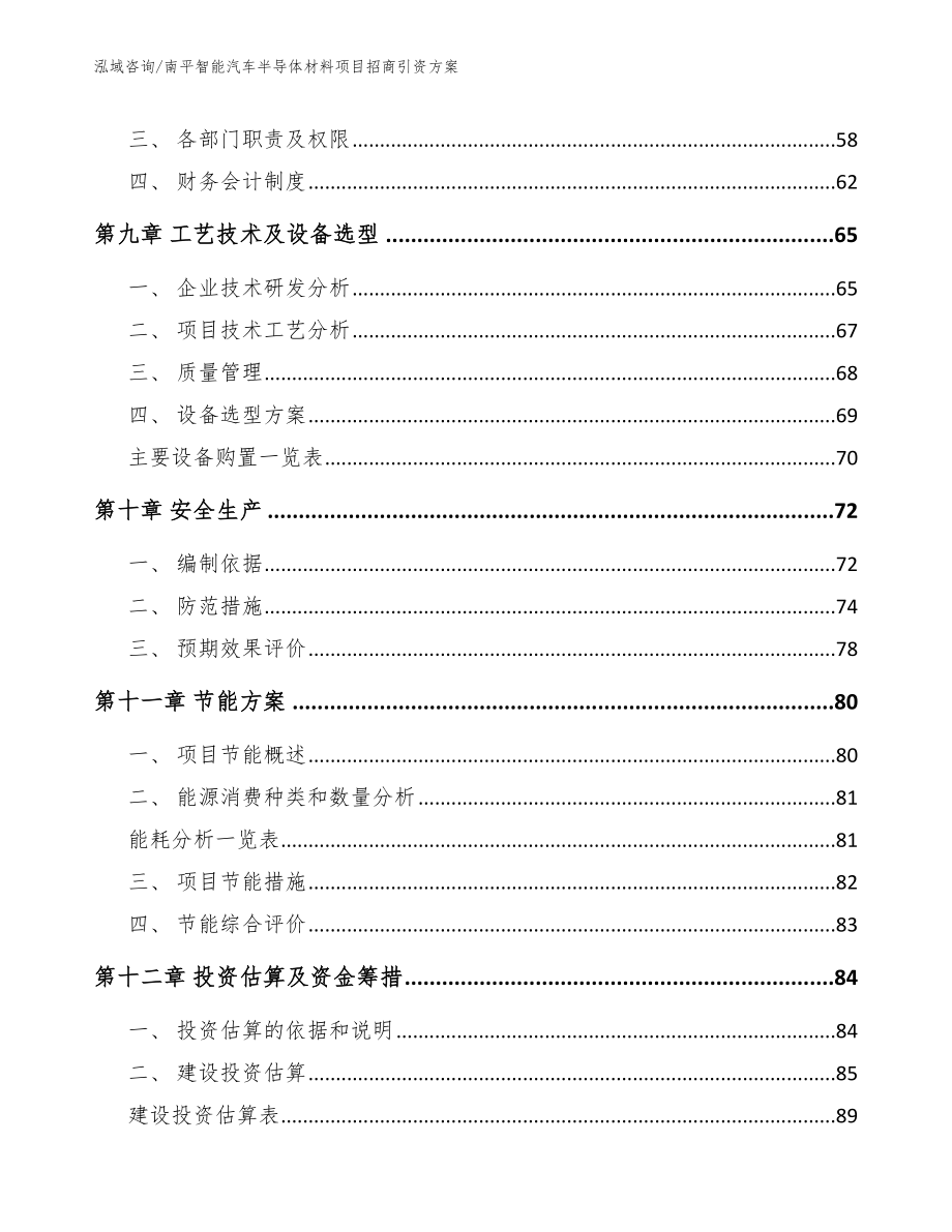 南平智能汽车半导体材料项目招商引资方案（范文模板）_第3页