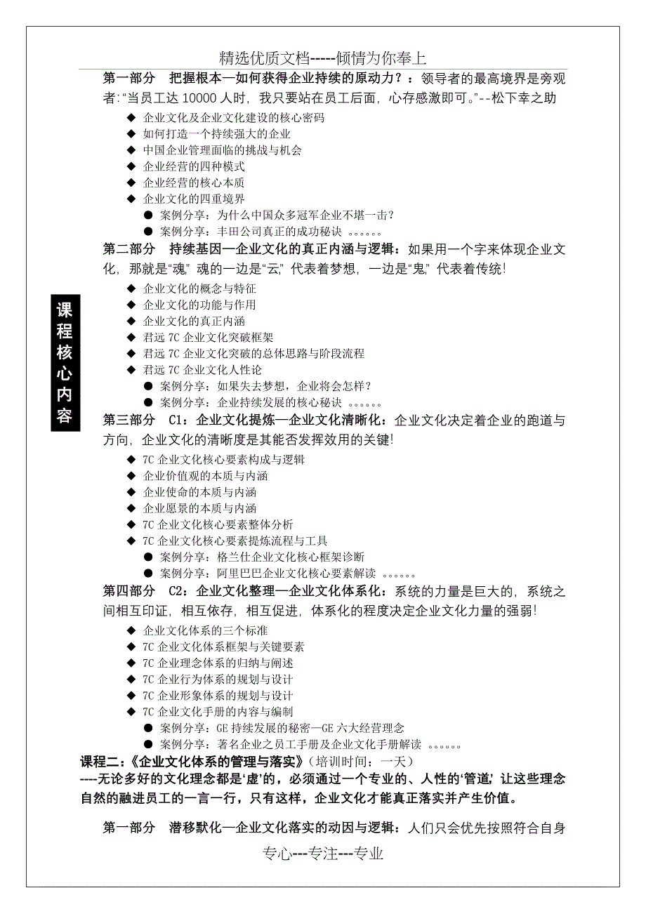 (广州君远企业文化管理咨询公司系列企业文化培训课程)汇编_第3页