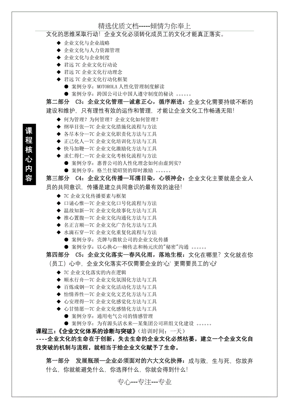 (广州君远企业文化管理咨询公司系列企业文化培训课程)汇编_第4页