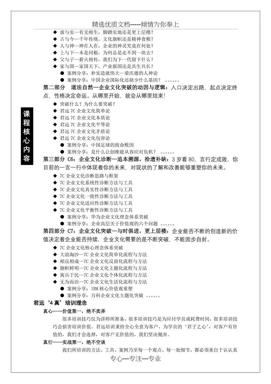 (广州君远企业文化管理咨询公司系列企业文化培训课程)汇编_第5页