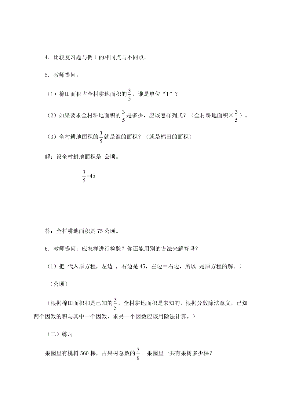 六年级数学上册 分数除法应用题（一）教案 北京版_第2页