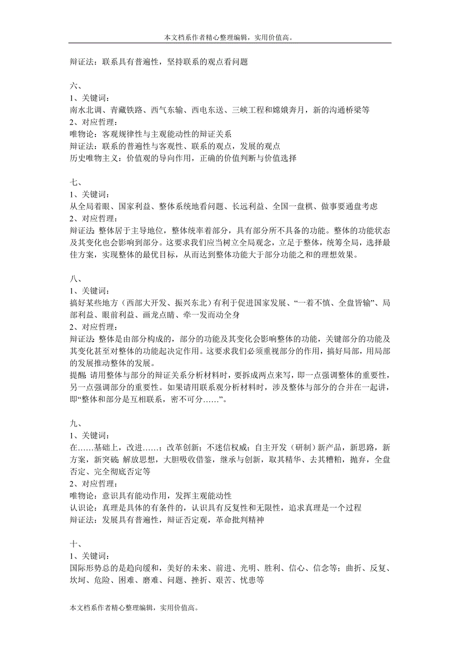 政治哲学大题答题技巧【更多资料关注@高中学习资料库 】.doc_第2页