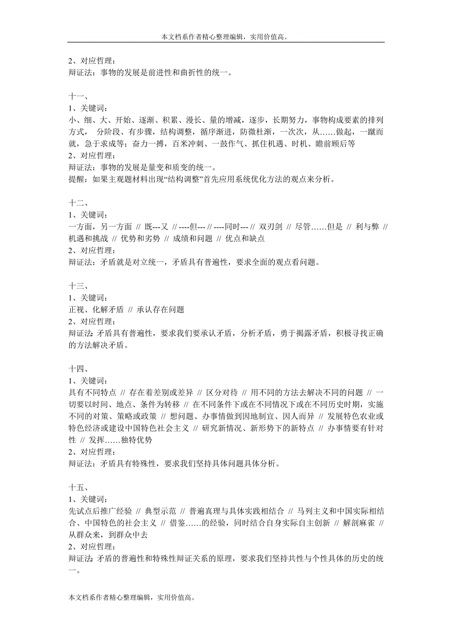 政治哲学大题答题技巧【更多资料关注@高中学习资料库 】.doc_第3页