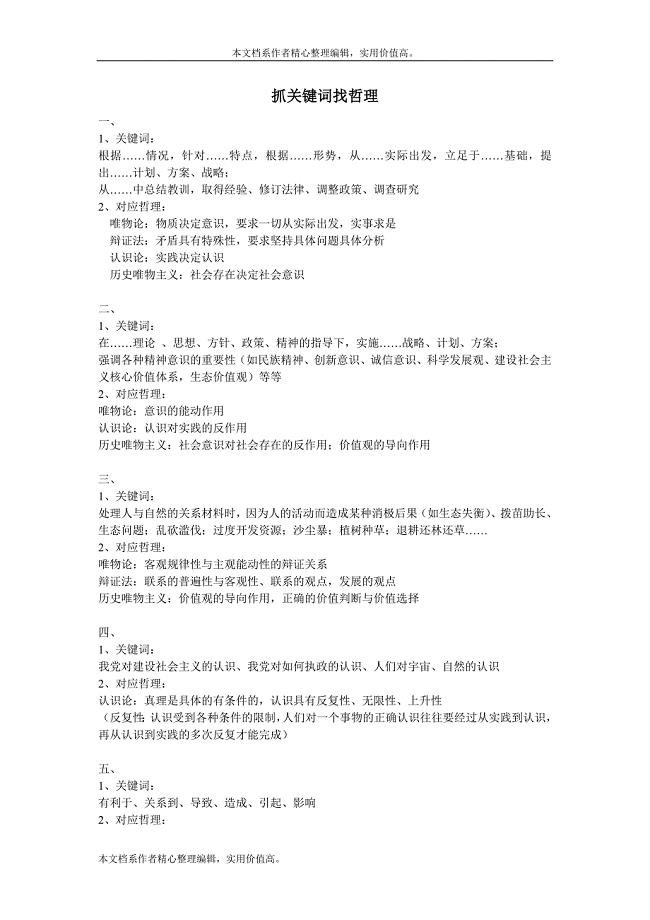 政治哲学大题答题技巧【更多资料关注@高中学习资料库 】.doc