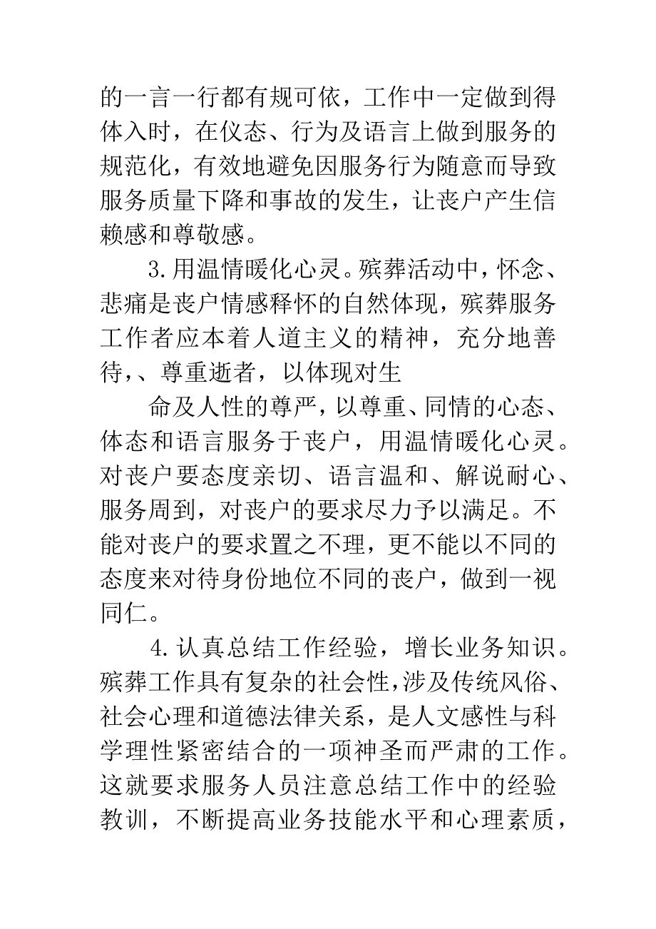 殡葬服务心得体会.docx_第4页