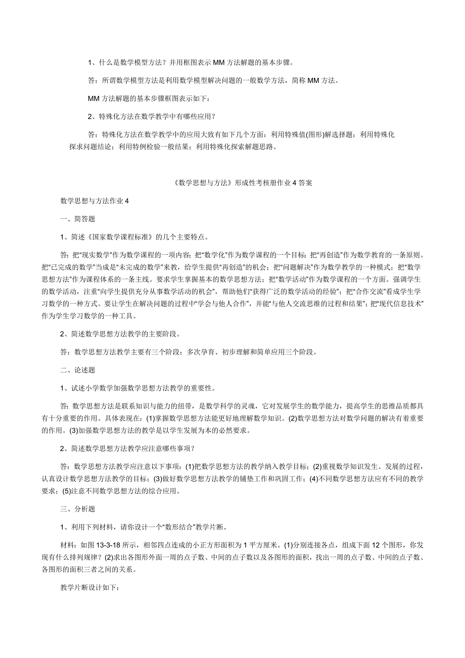 《数学思想与方法》形成性考核册.doc_第5页