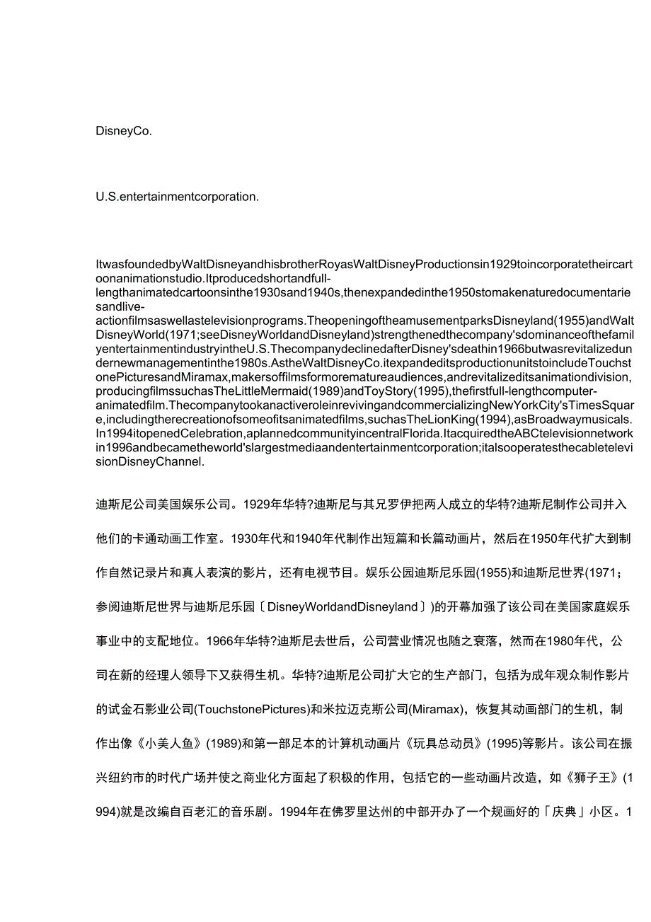 迪士尼中英文简介_第1页