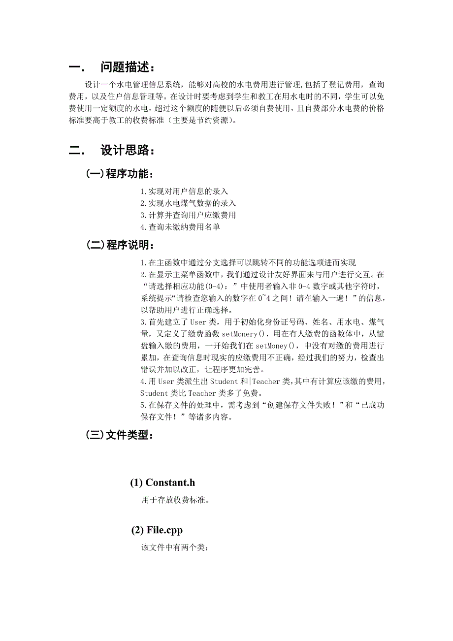 课程设计论文用C实现水电煤气管理系统_第3页