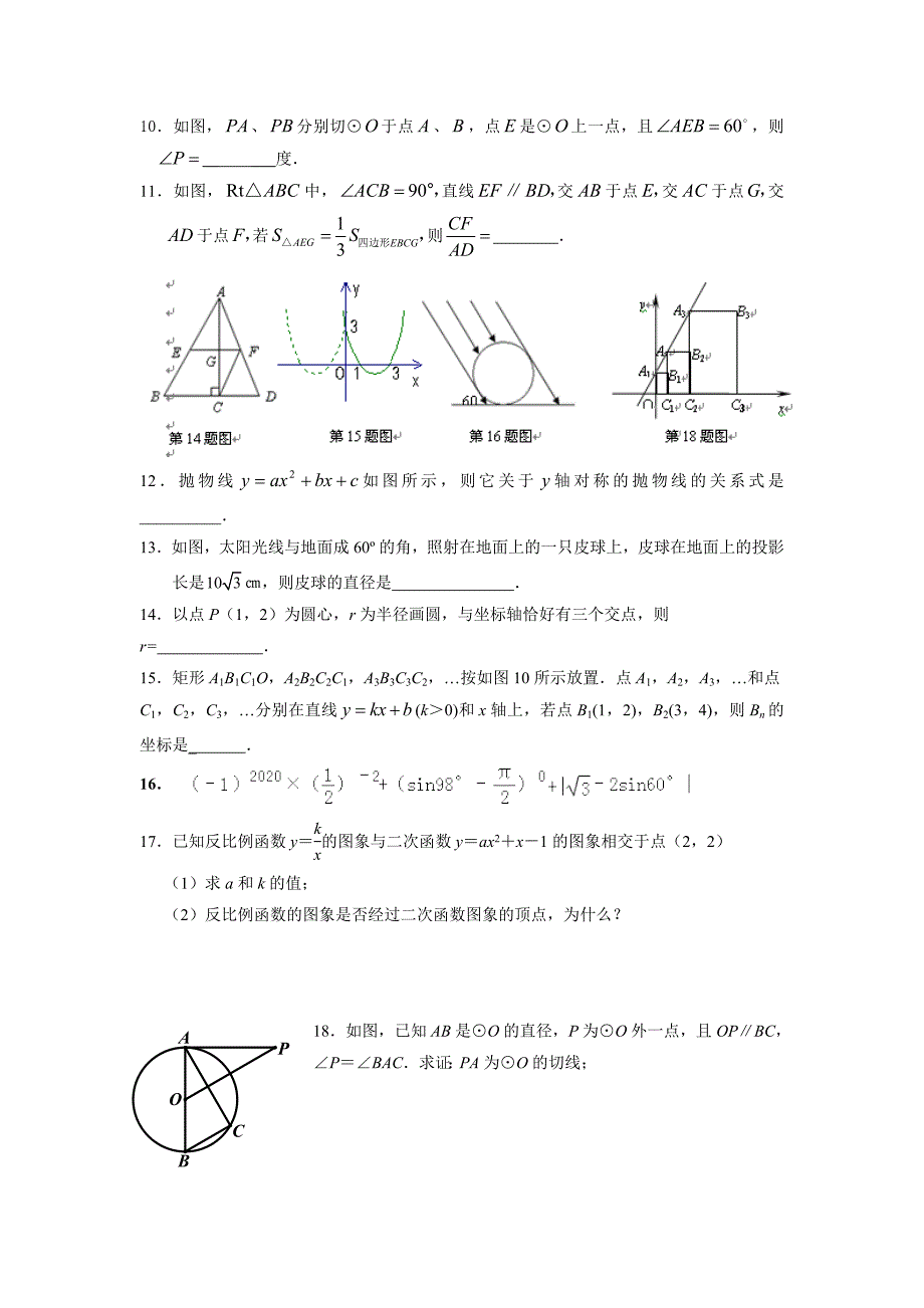 初三期末复习_第2页