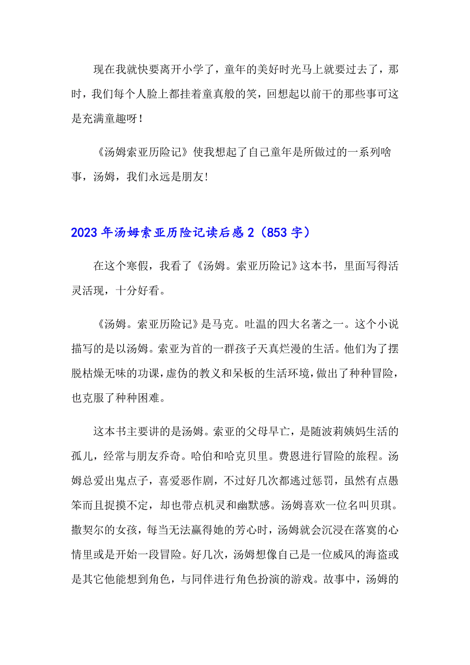 （精品模板）2023年汤姆索亚历险记读后感_第2页