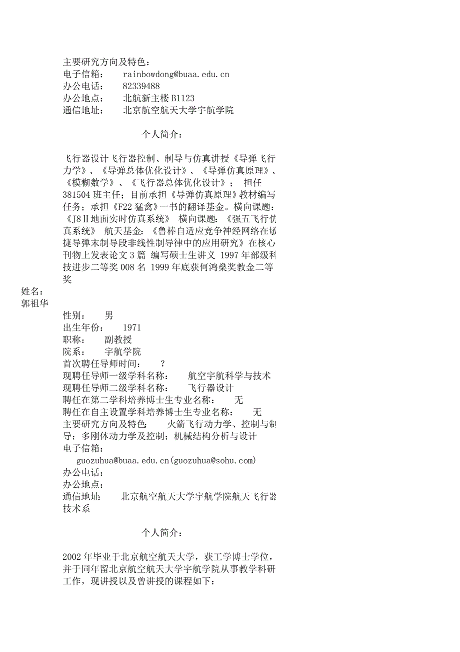 北_宇学院飞设导师.doc_第4页