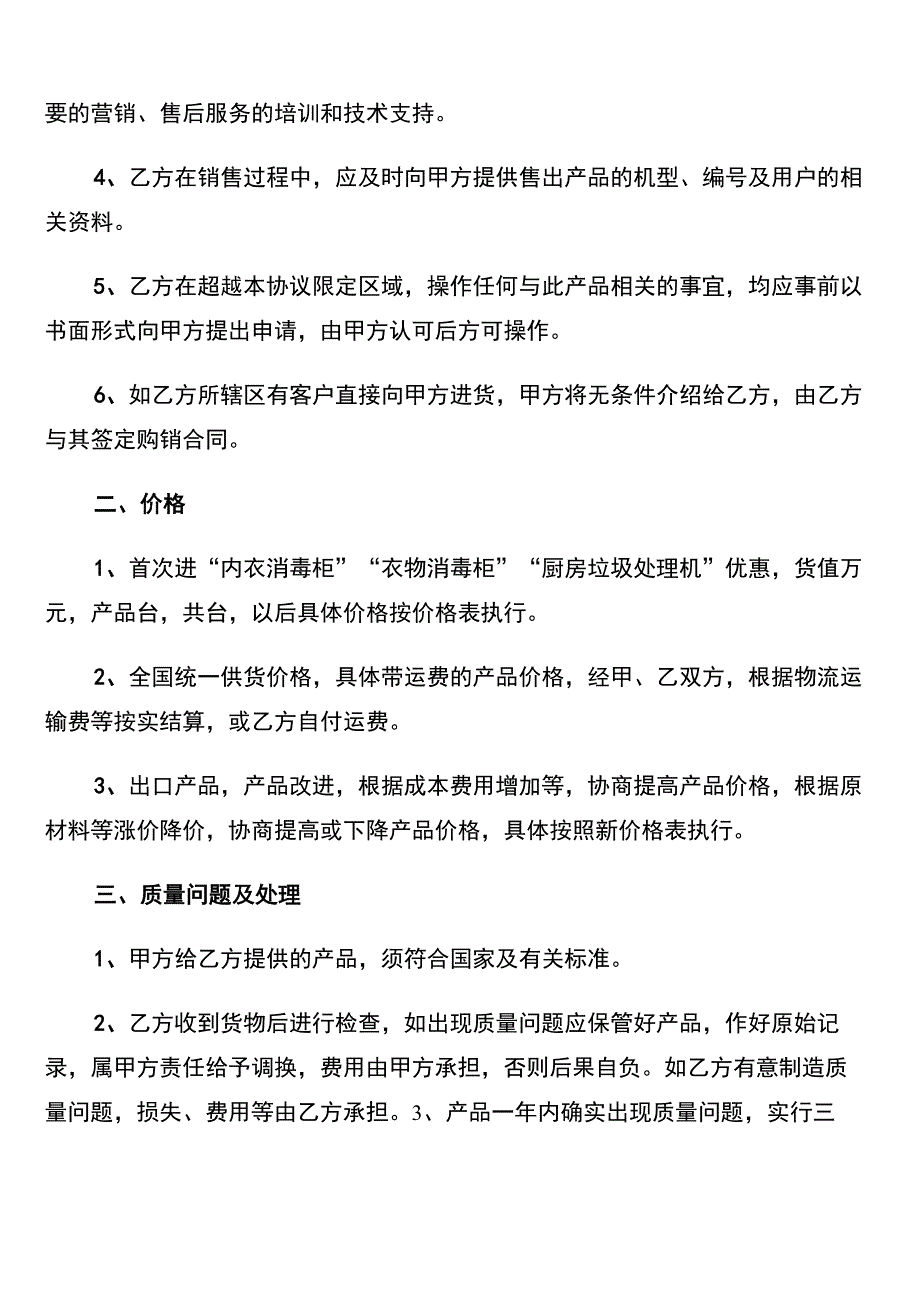 家电购销合同书范本_第2页