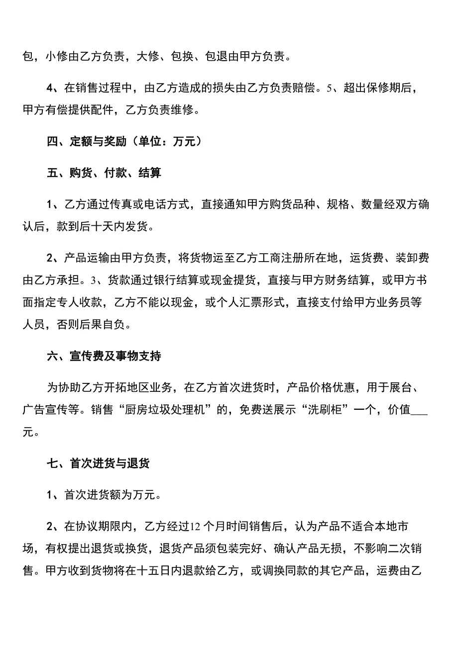 家电购销合同书范本_第3页