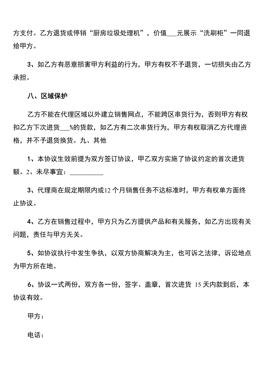 家电购销合同书范本_第4页