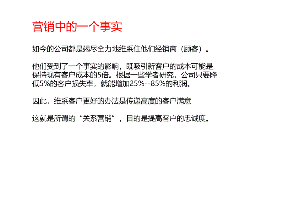 最新如何提高客户忠诚度ppt课件_第2页