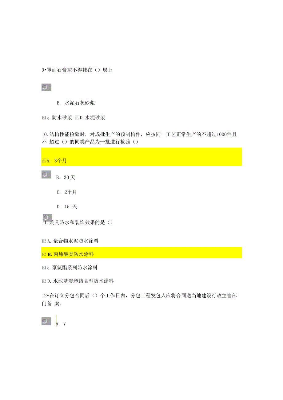 2017年监理工程师继续教育考试试题与答案_第3页