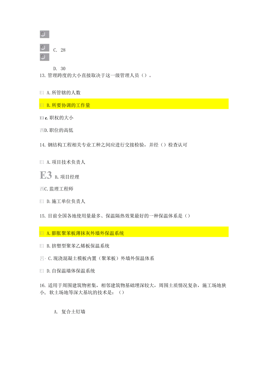 2017年监理工程师继续教育考试试题与答案_第4页