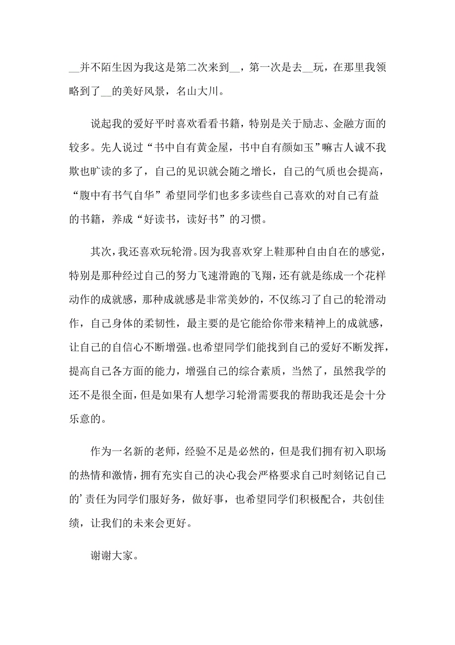 新教师职自我介绍范文_第3页