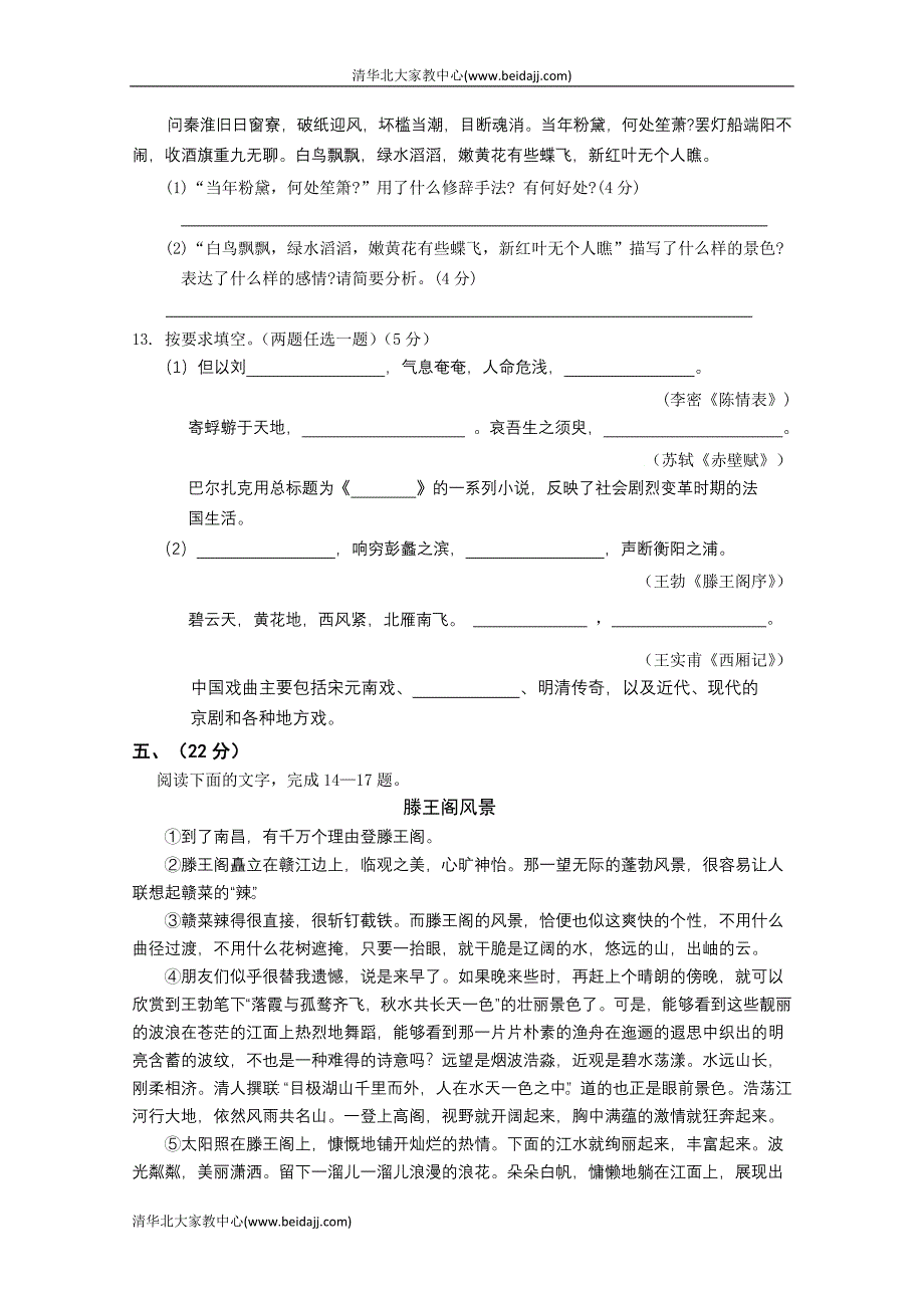 高二语文下册期末考试试题.doc_第5页