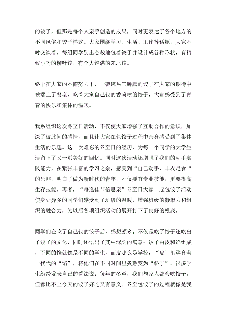 冬至包饺子活动工作总结.doc_第2页
