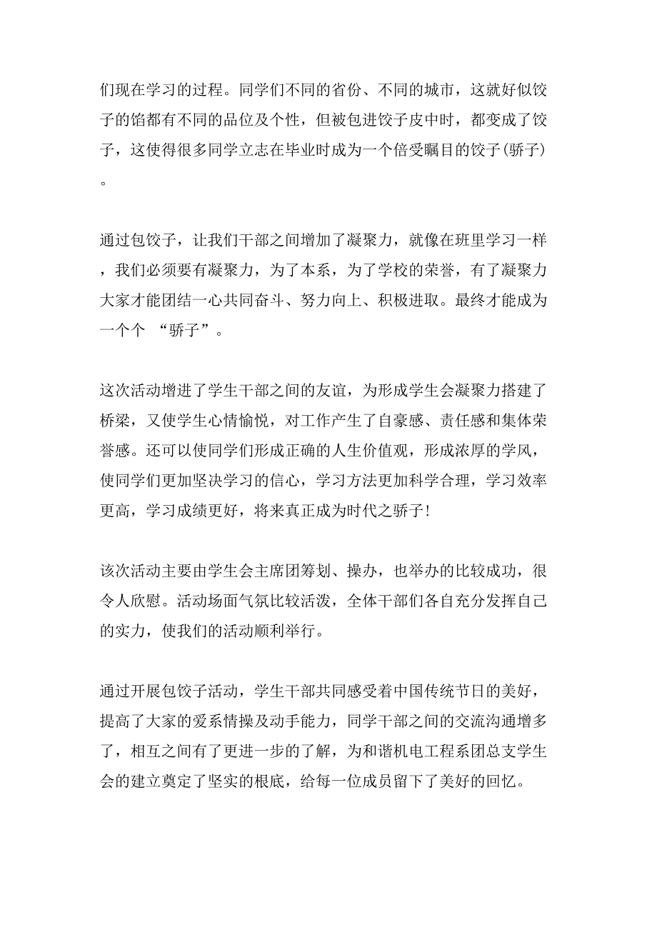 冬至包饺子活动工作总结.doc_第3页