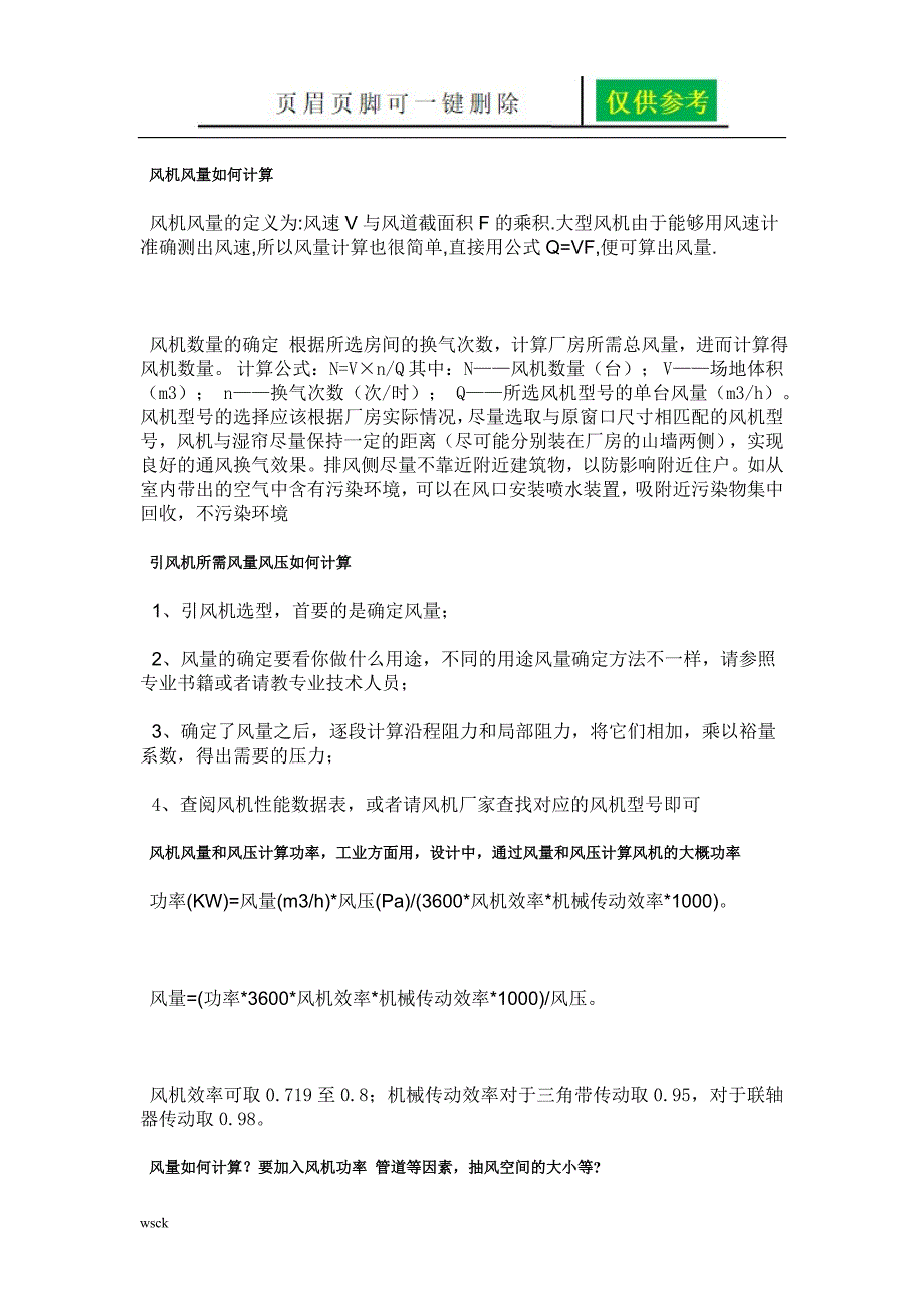 风机风量如何计算稻谷书苑_第1页