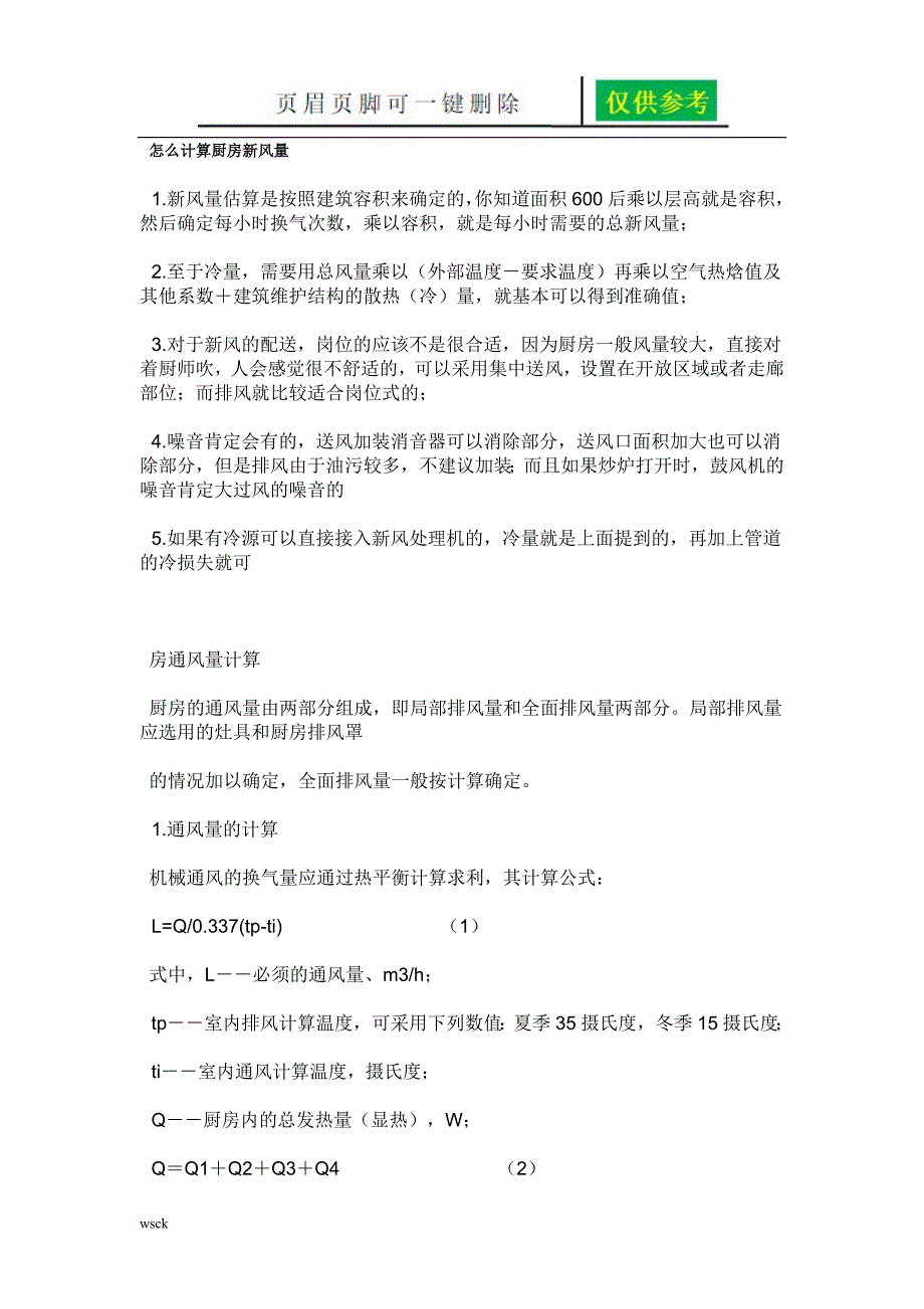 风机风量如何计算稻谷书苑_第3页