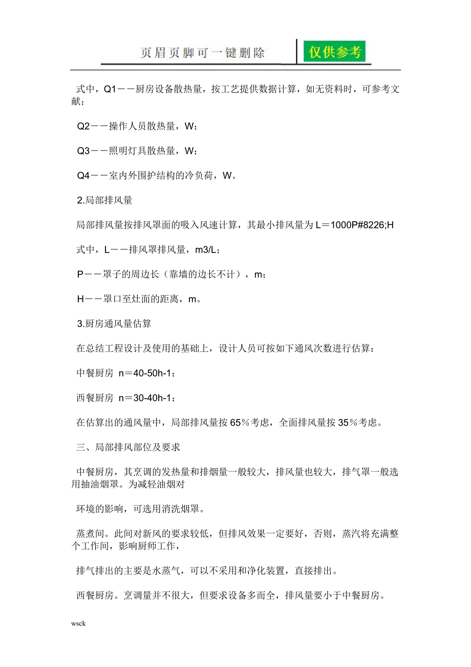 风机风量如何计算稻谷书苑_第4页