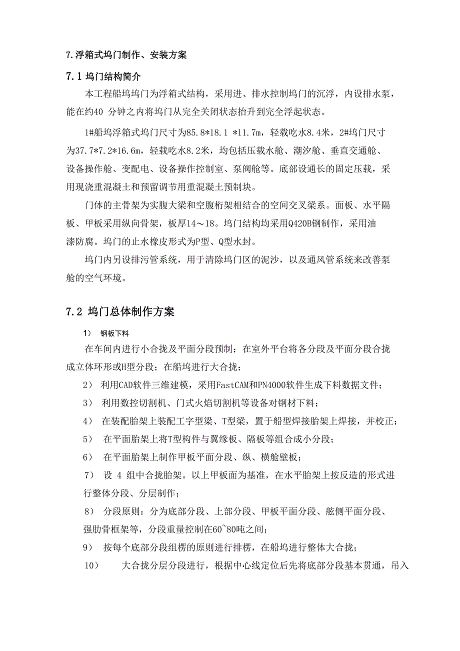 坞门制作、安装方案0001_第1页