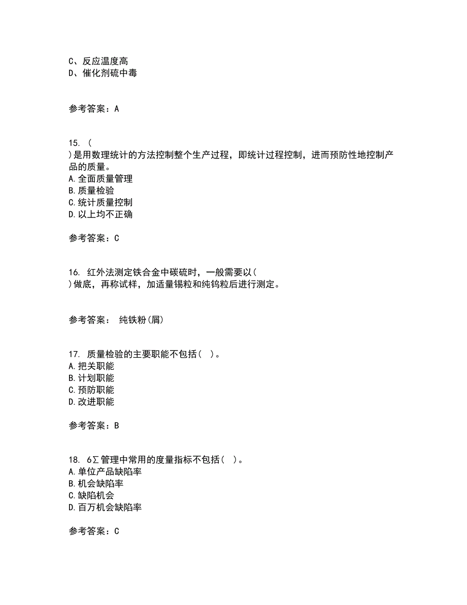 西北工业大学22春《质量控制及可靠性》在线作业1答案参考75_第4页