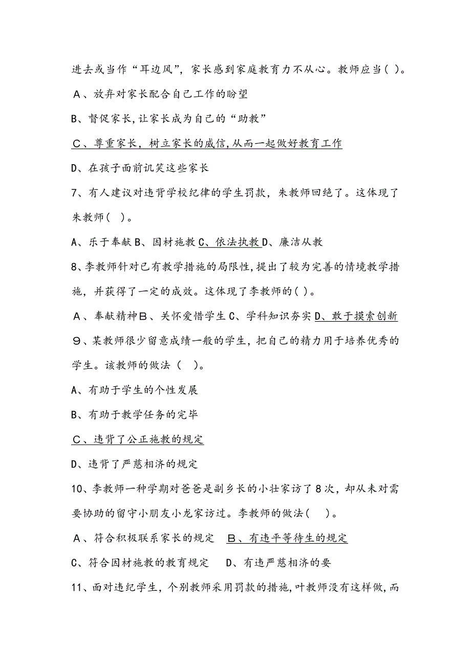 小学教资考试综合素质题库及参考答案_第2页