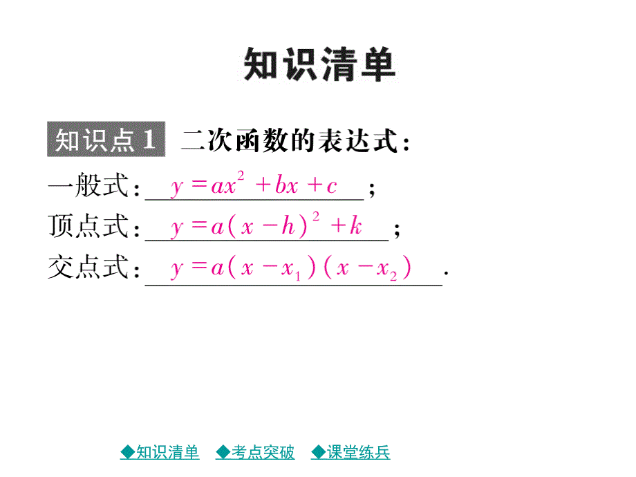 第三章第14课时_第2页