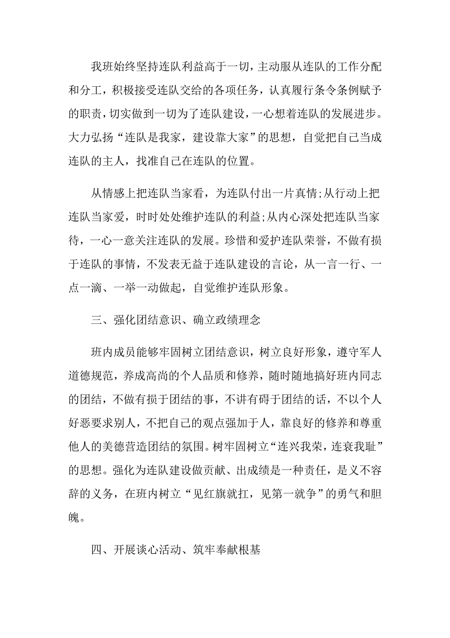 军队班长年终工作总结_第2页