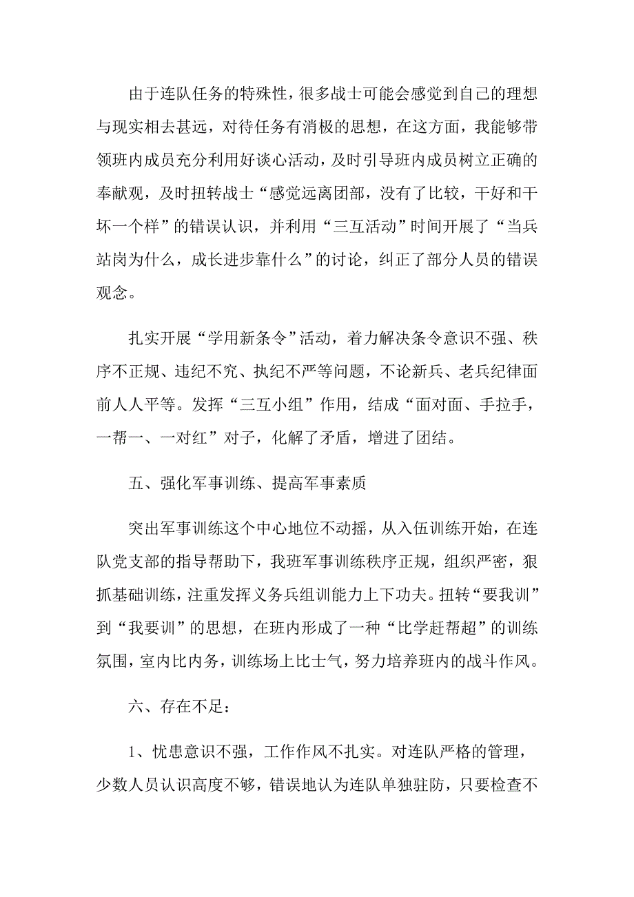 军队班长年终工作总结_第3页