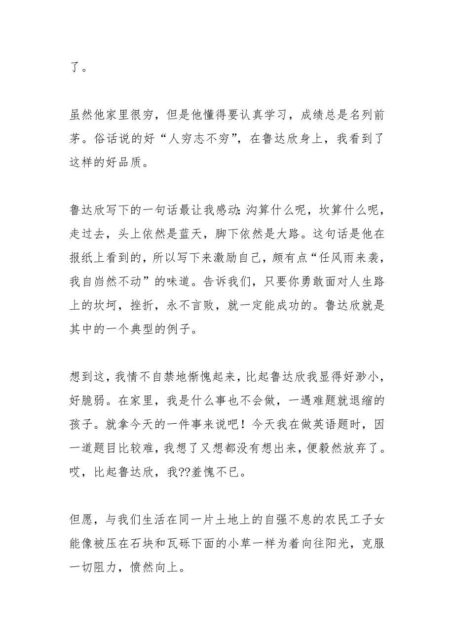 蓝天下的课桌读后感_3.docx_第2页