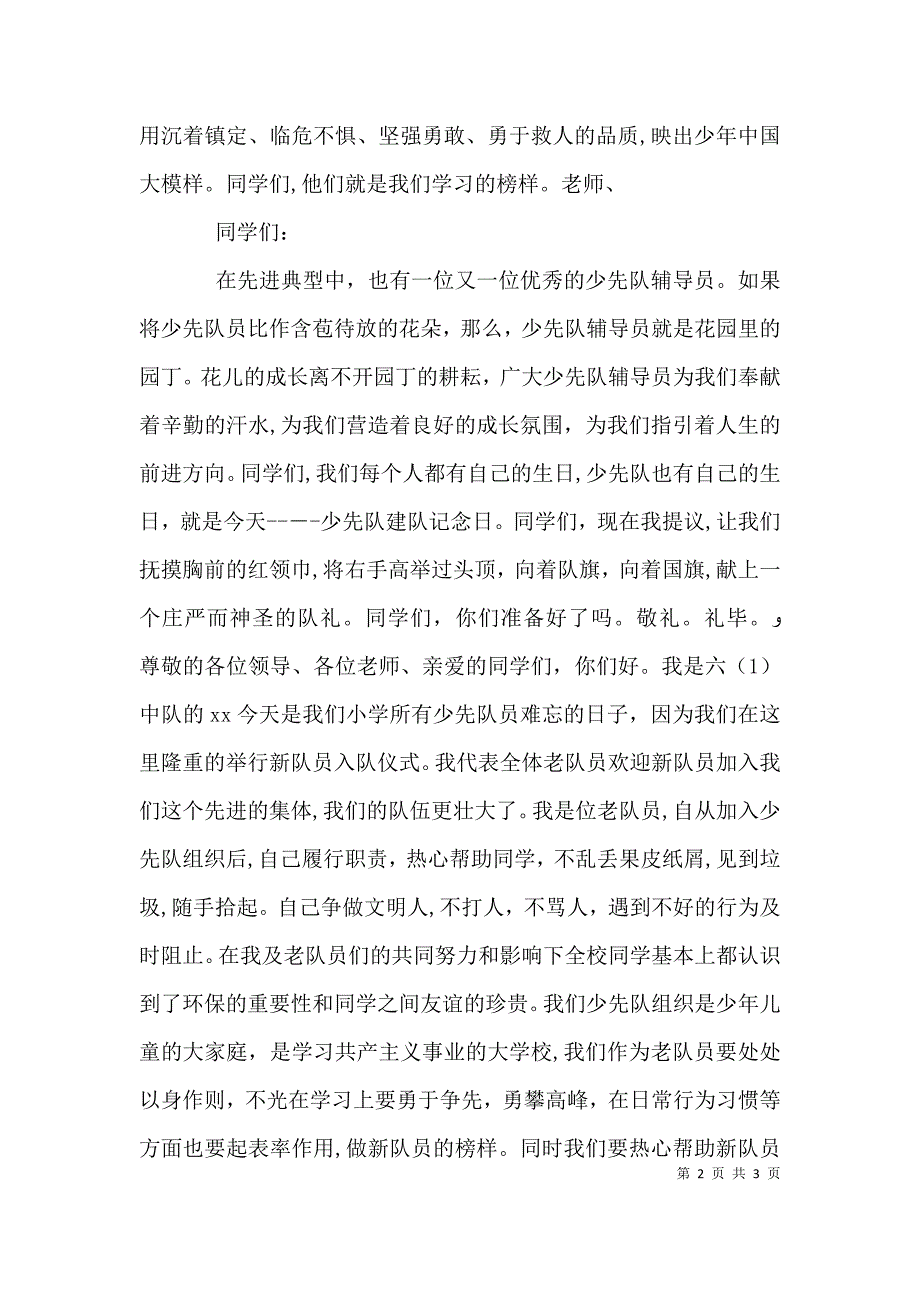 建队日老队员代表发言稿_第2页