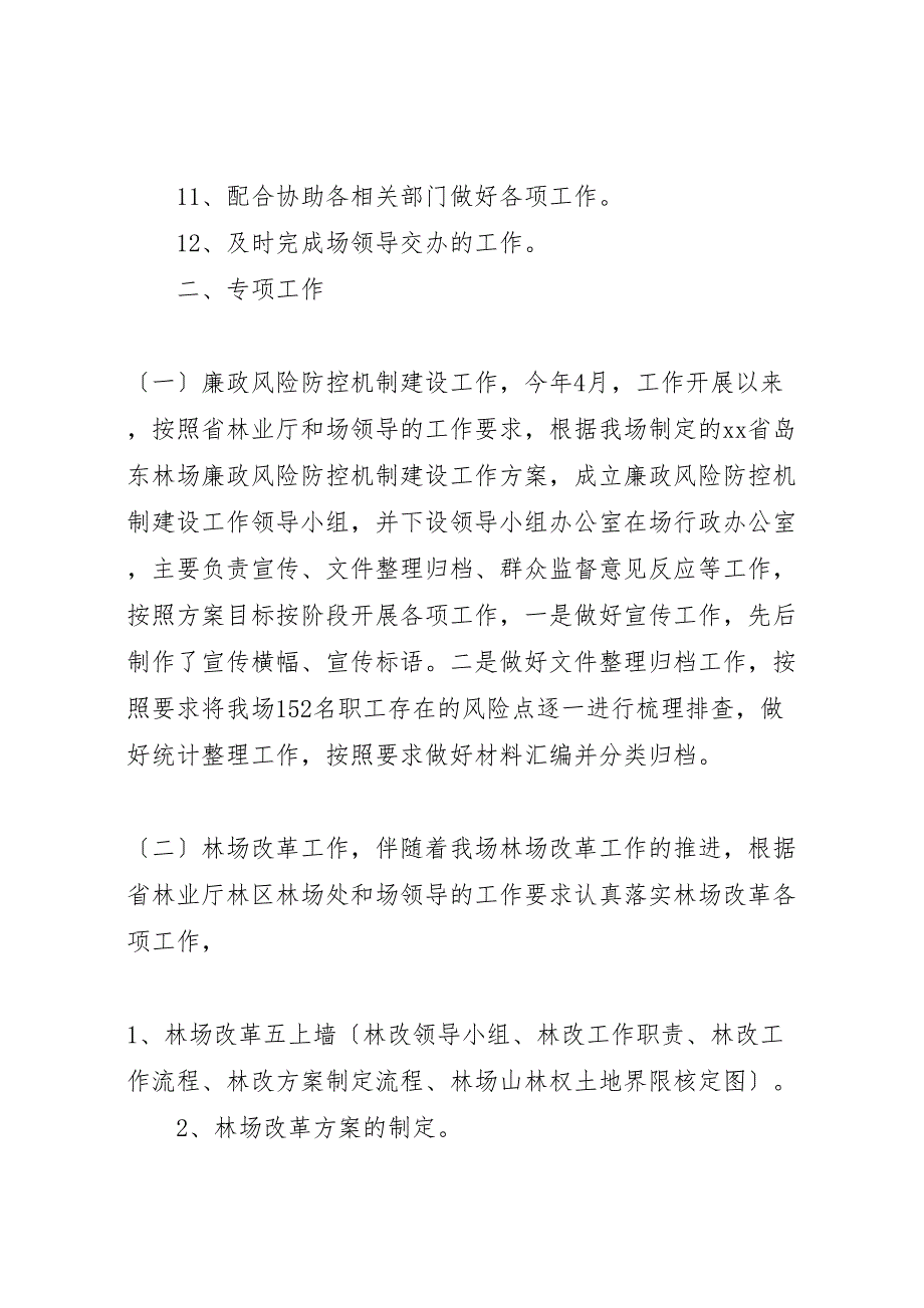 2023年林场办公室半年工作汇报总结国有林场护林员半年工作汇报总结.doc_第2页