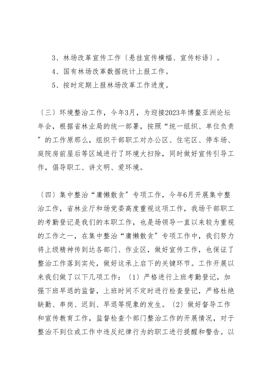 2023年林场办公室半年工作汇报总结国有林场护林员半年工作汇报总结.doc_第3页