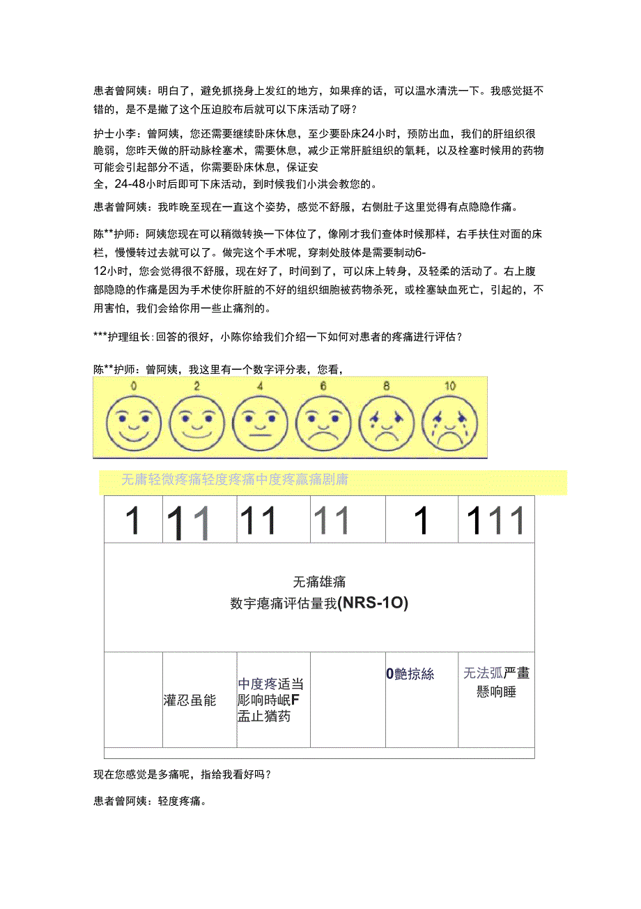 普外一区护理查房记录_第3页