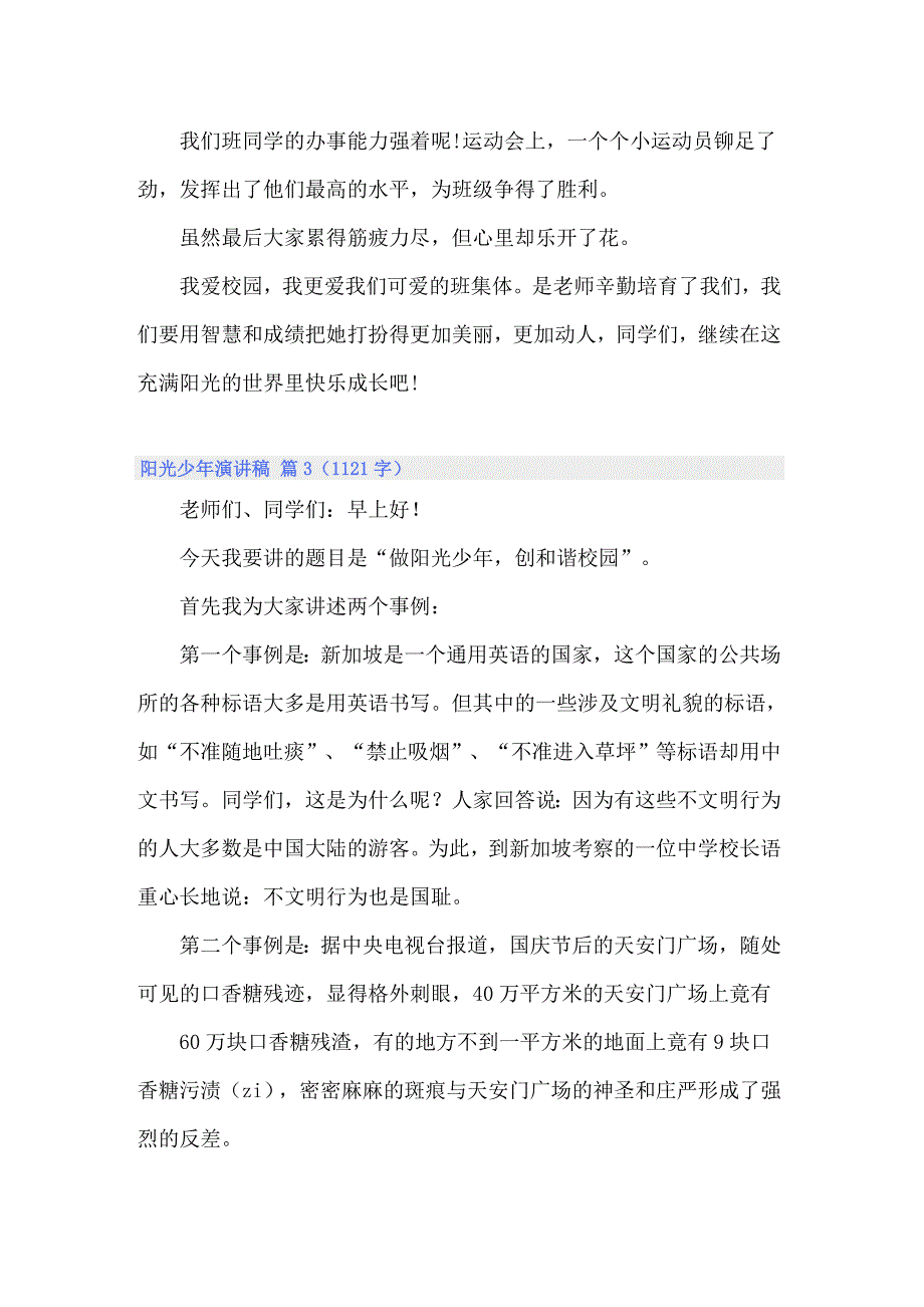 2022年关于阳光少年演讲稿模板集锦九篇_第4页