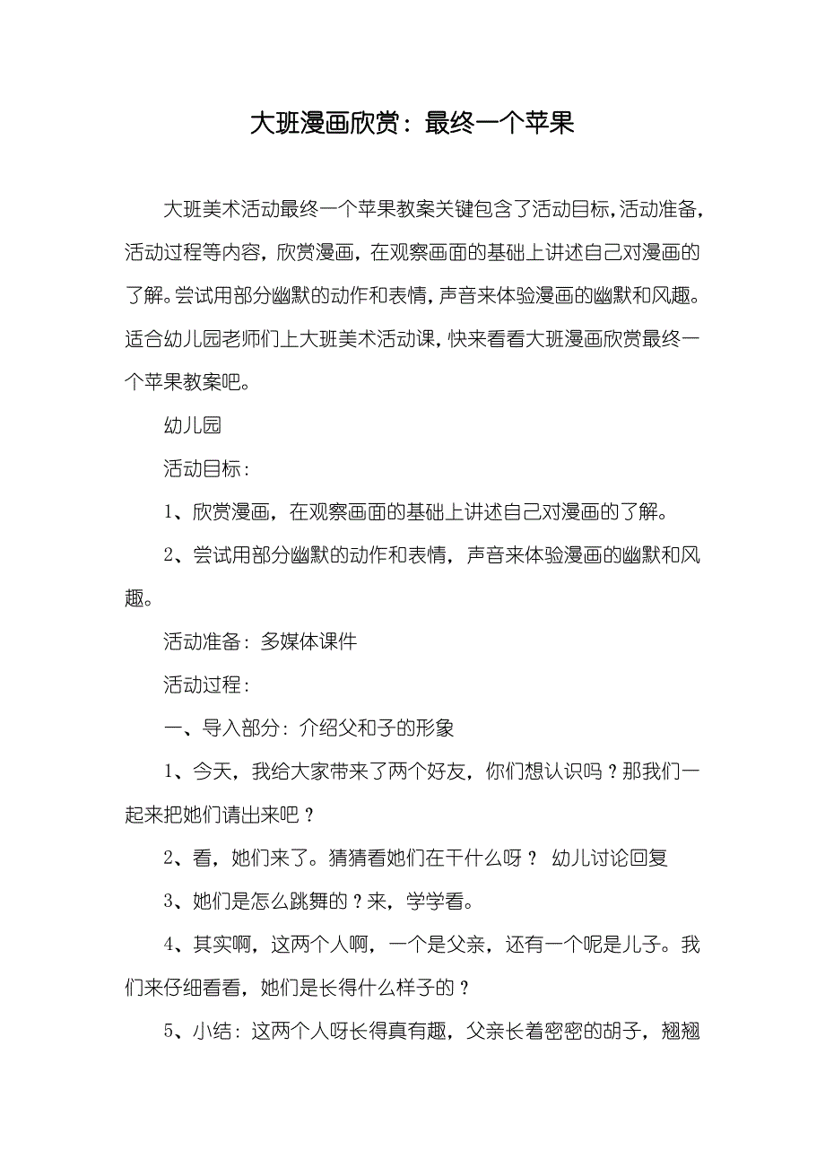 大班漫画欣赏最终一个苹果_第1页