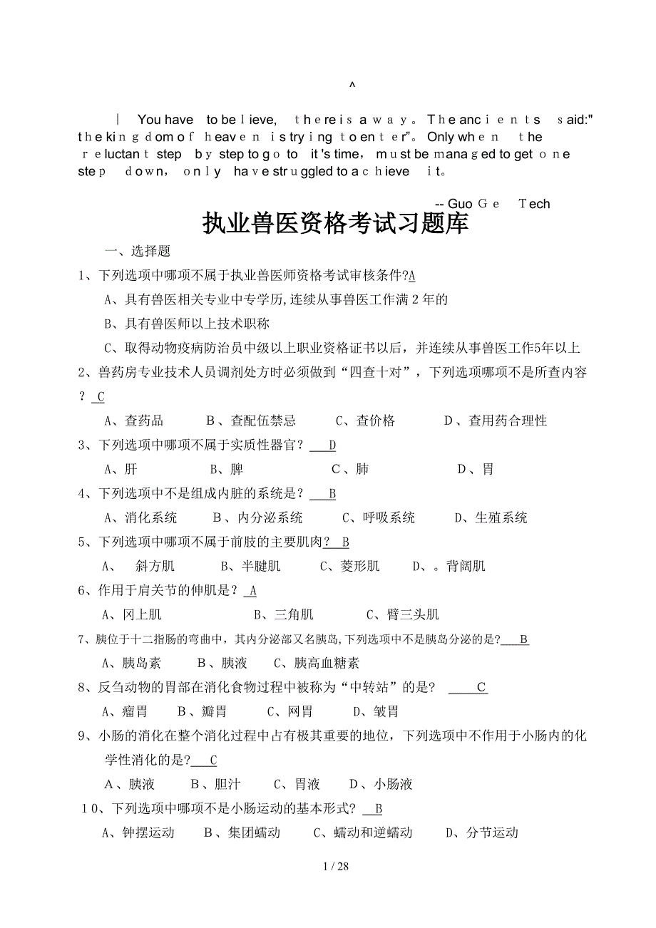 erjyjpq执业_兽医资格考试习题库_第1页