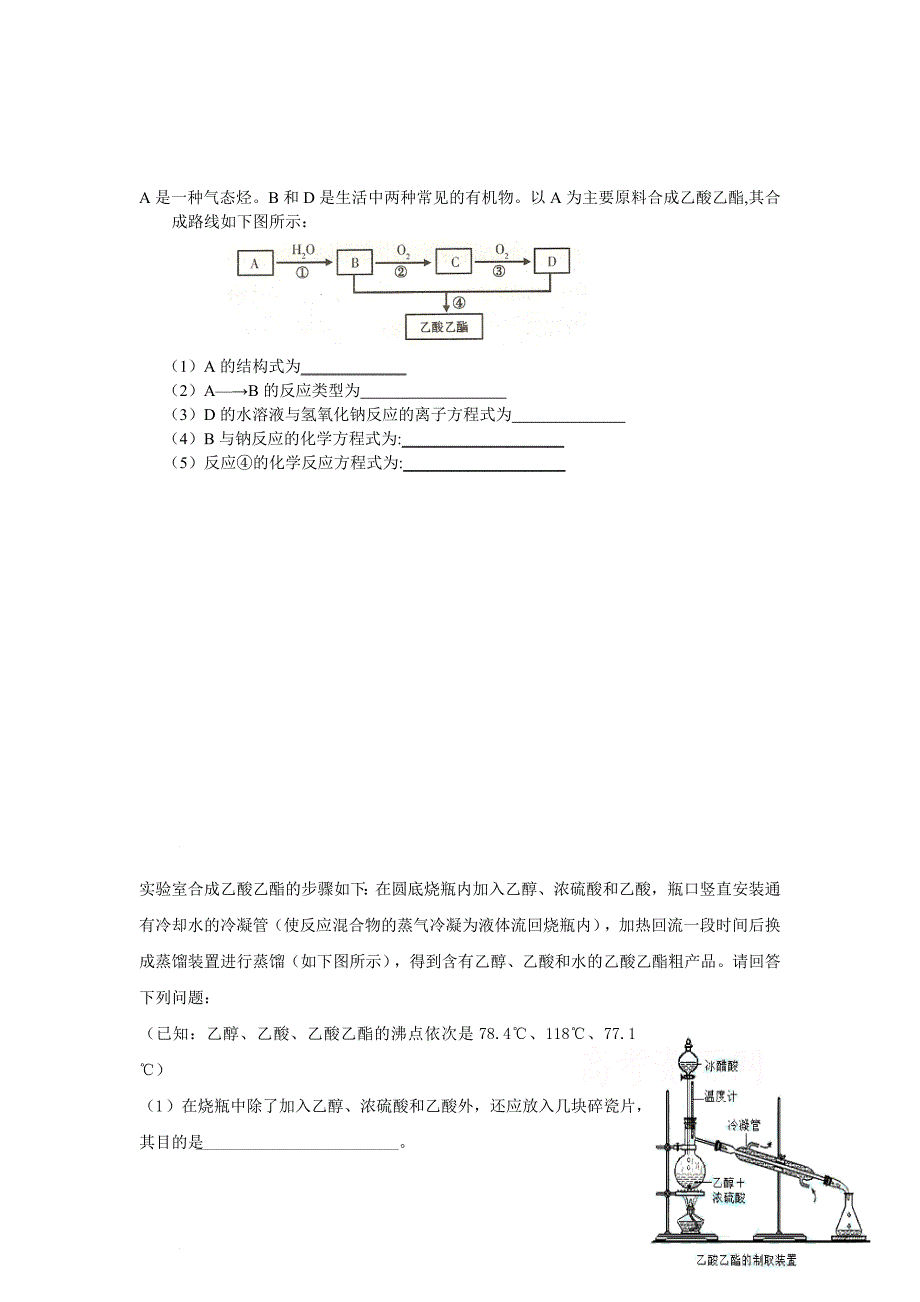 必修2有机化学单元测试题_第3页