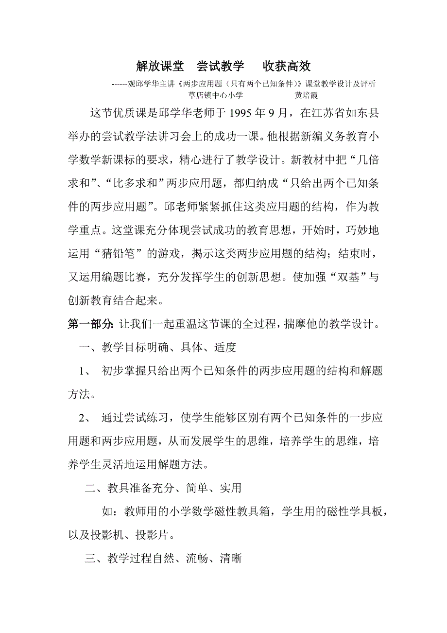 邱学华高效课堂启示_第1页