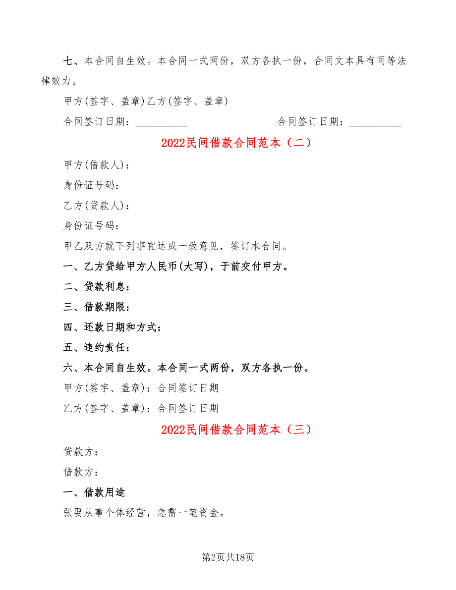 2022民间借款合同范本(9篇)_第2页